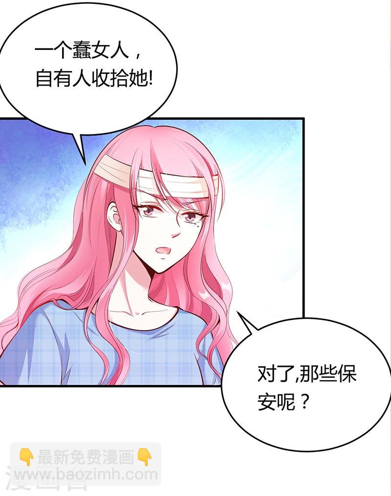 《豪门婚约》第14话 暴风雨的前奏 第29页