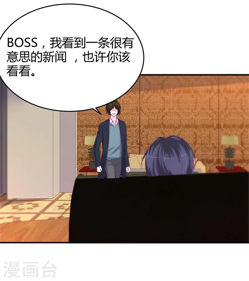 《豪门婚约》第14话 暴风雨的前奏 第34页