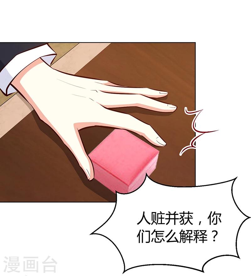 《豪门婚约》第14话 暴风雨的前奏 第4页