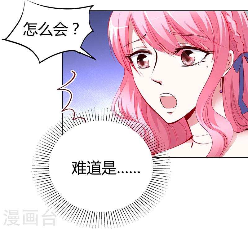 《豪门婚约》第14话 暴风雨的前奏 第5页