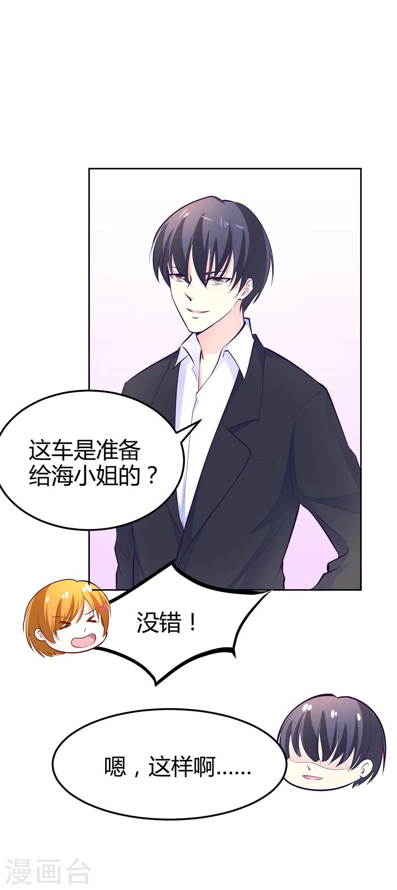 《豪门婚约》第20话 你还在自责吗 第22页