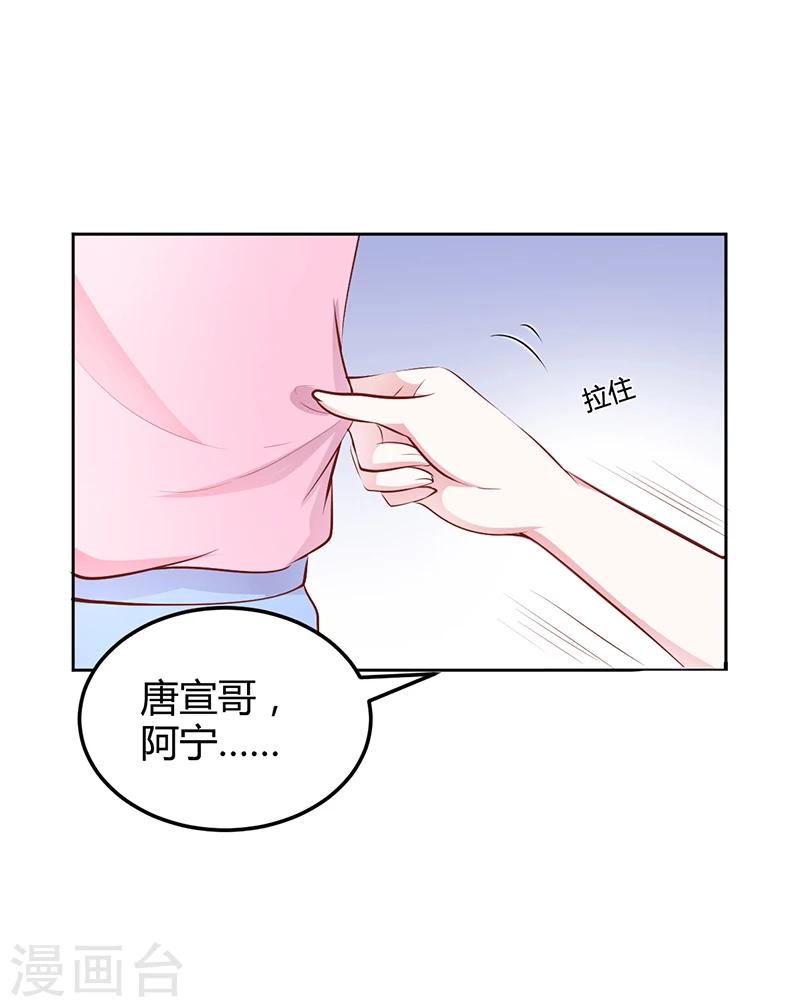 《豪门婚约》第20话 你还在自责吗 第25页