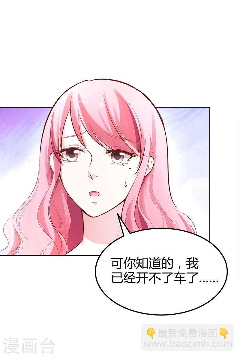 《豪门婚约》第20话 你还在自责吗 第27页