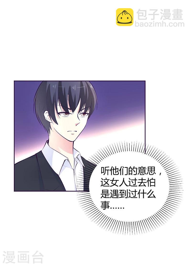 《豪门婚约》第20话 你还在自责吗 第29页