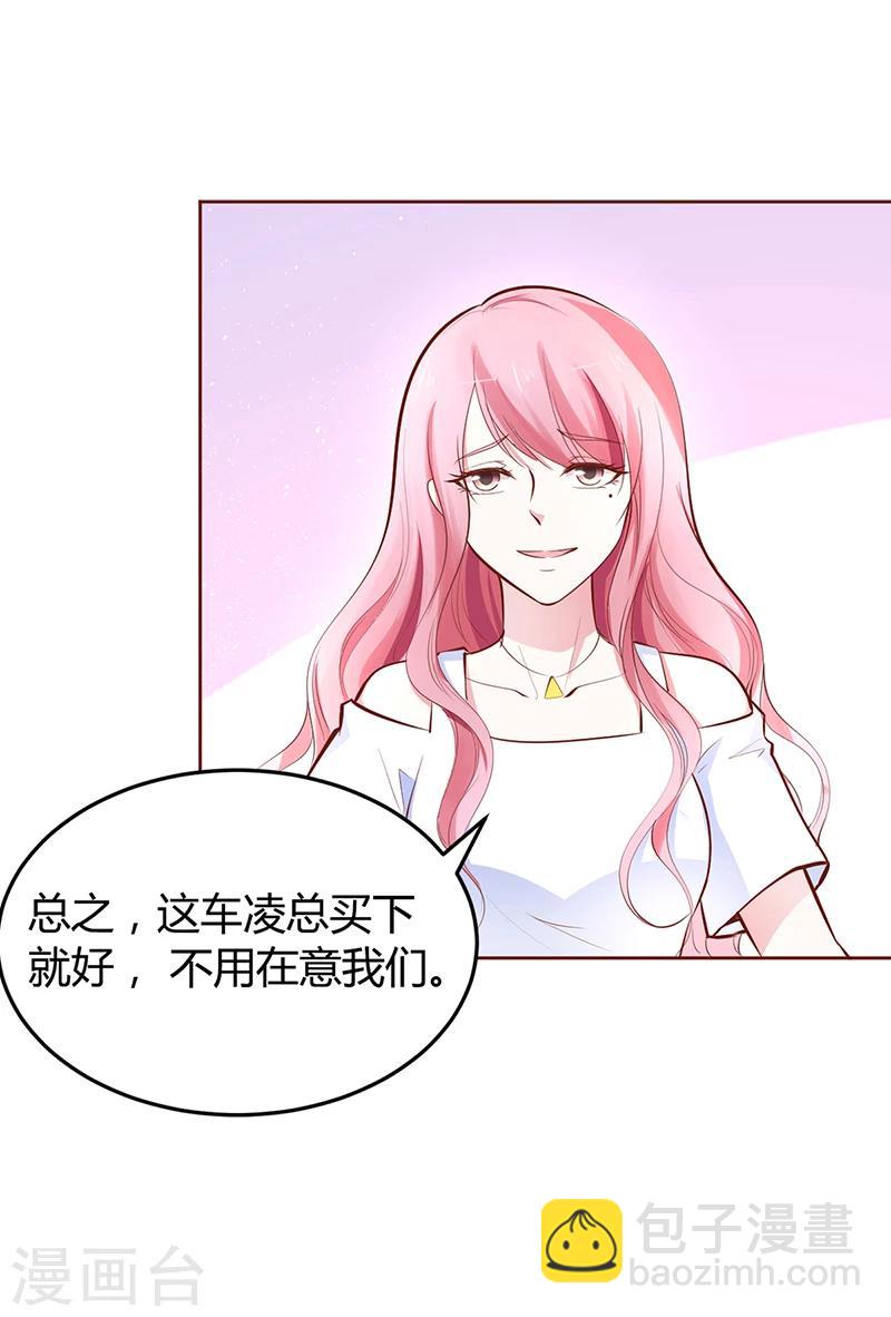《豪门婚约》第20话 你还在自责吗 第30页