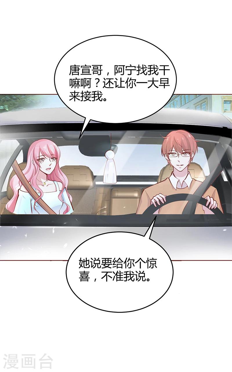 《豪门婚约》第20话 你还在自责吗 第3页