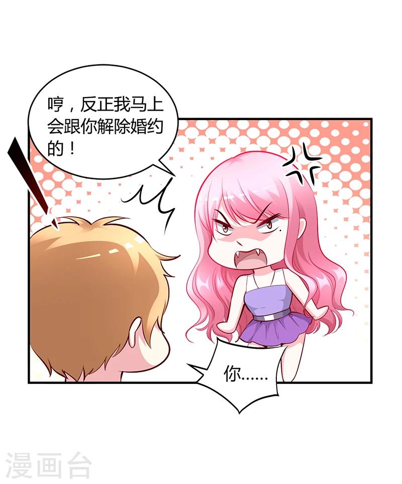 《豪门婚约》第18话 无耻老贼乔天麟！ 第12页