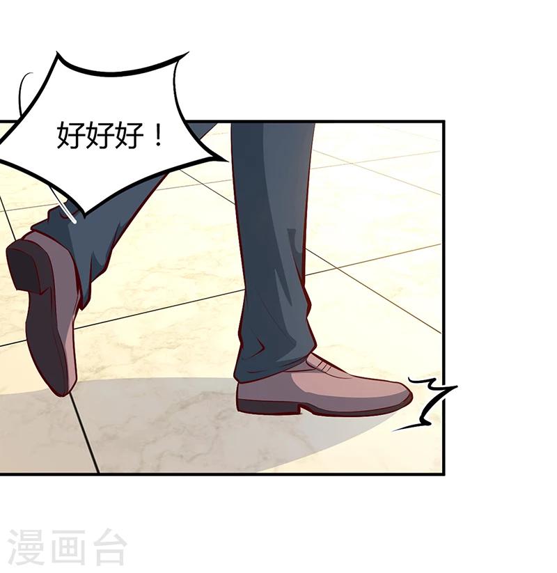 《豪门婚约》第18话 无耻老贼乔天麟！ 第13页