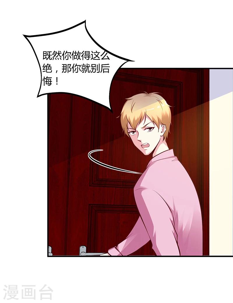 《豪门婚约》第18话 无耻老贼乔天麟！ 第14页