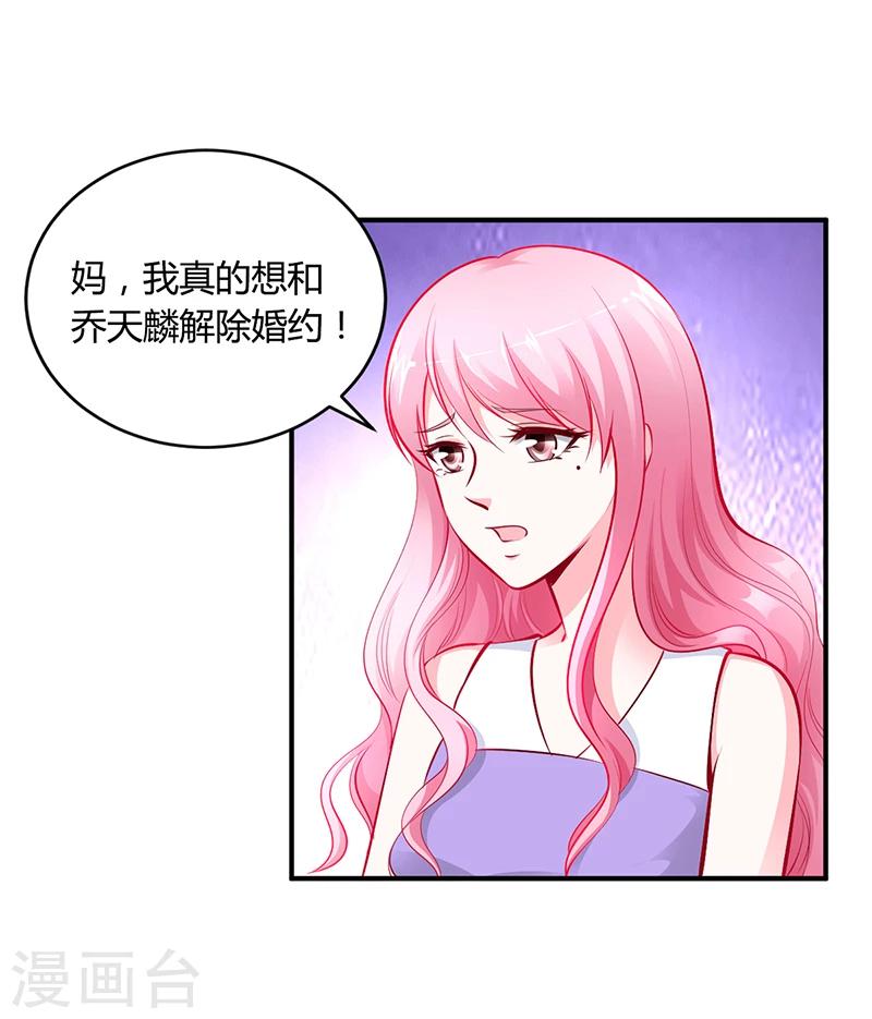 《豪门婚约》第18话 无耻老贼乔天麟！ 第18页