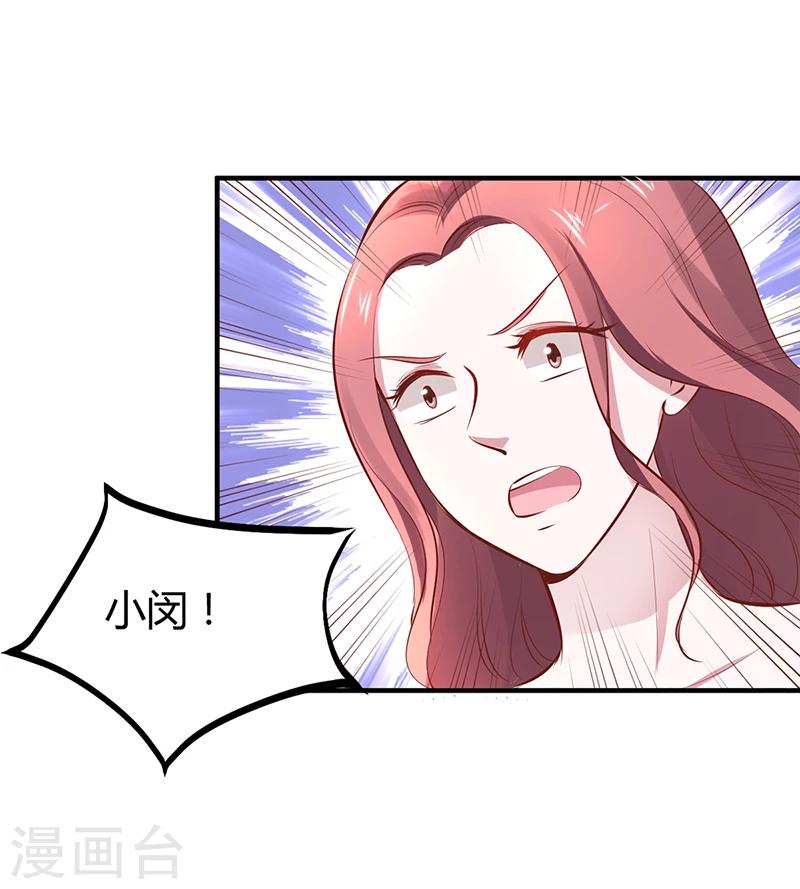 《豪门婚约》第18话 无耻老贼乔天麟！ 第21页