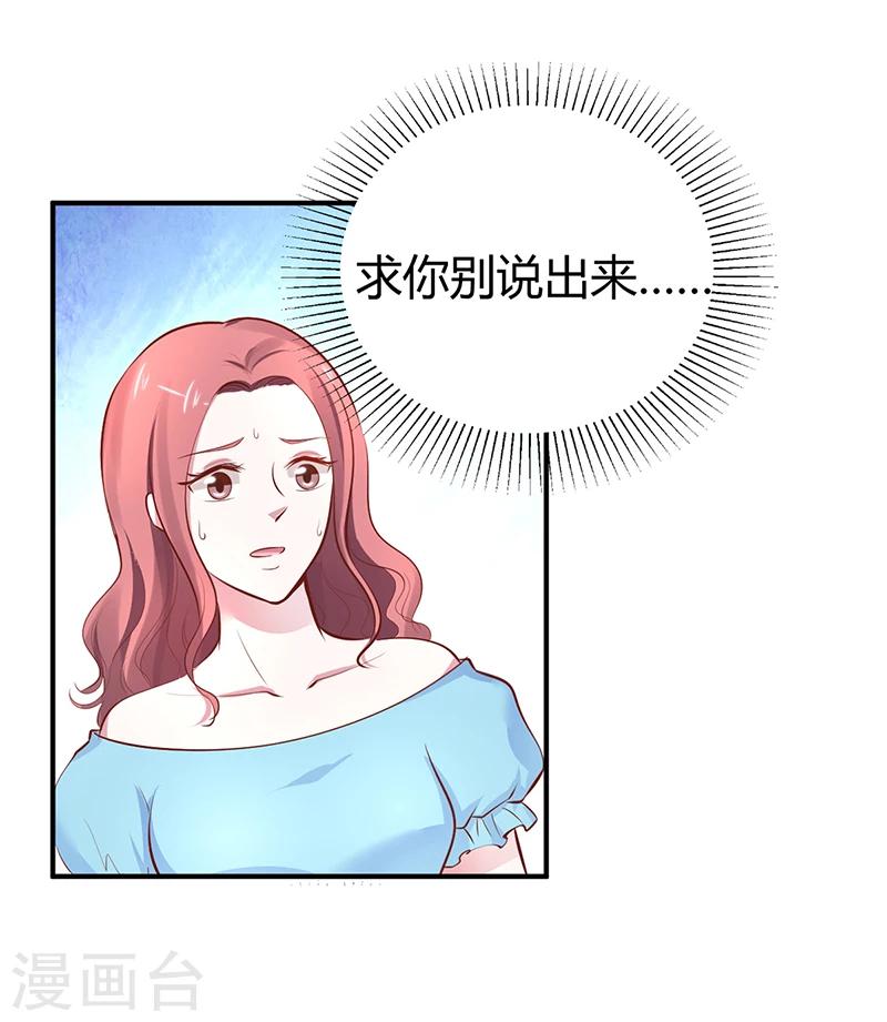 《豪门婚约》第18话 无耻老贼乔天麟！ 第22页
