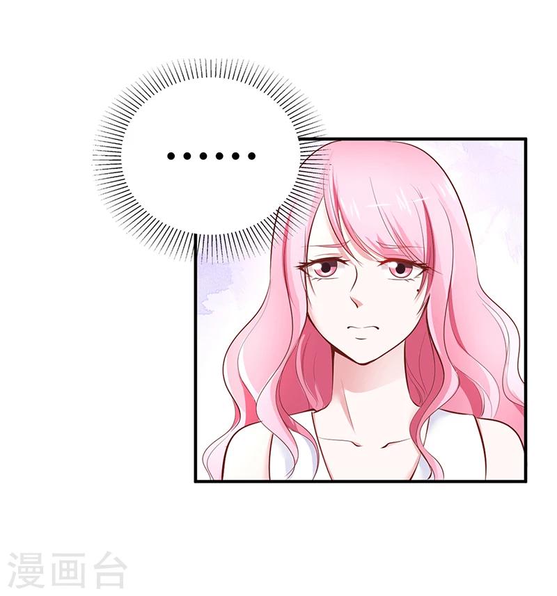 《豪门婚约》第18话 无耻老贼乔天麟！ 第23页