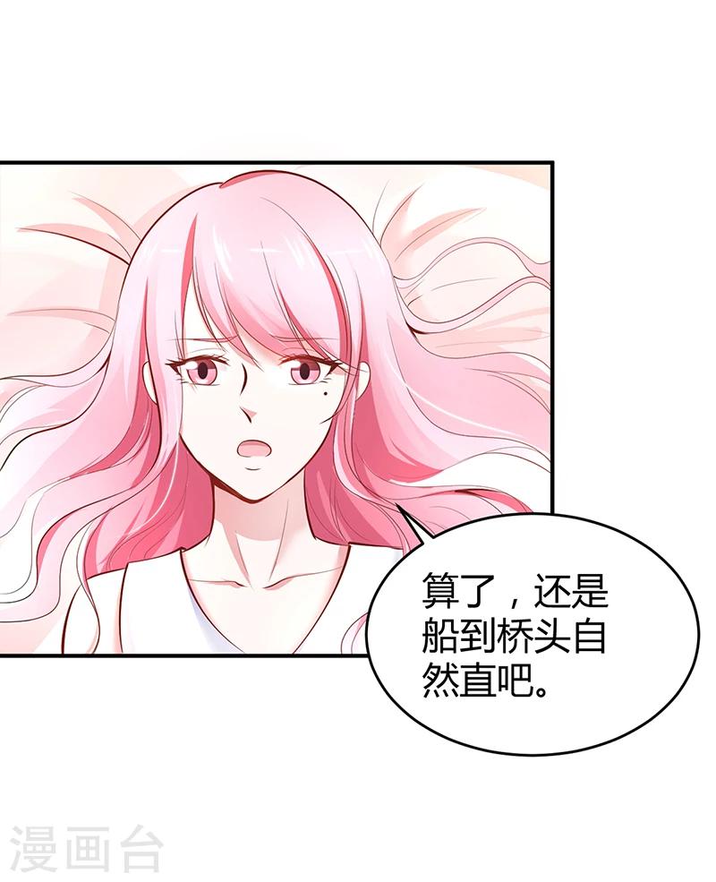 《豪门婚约》第18话 无耻老贼乔天麟！ 第27页