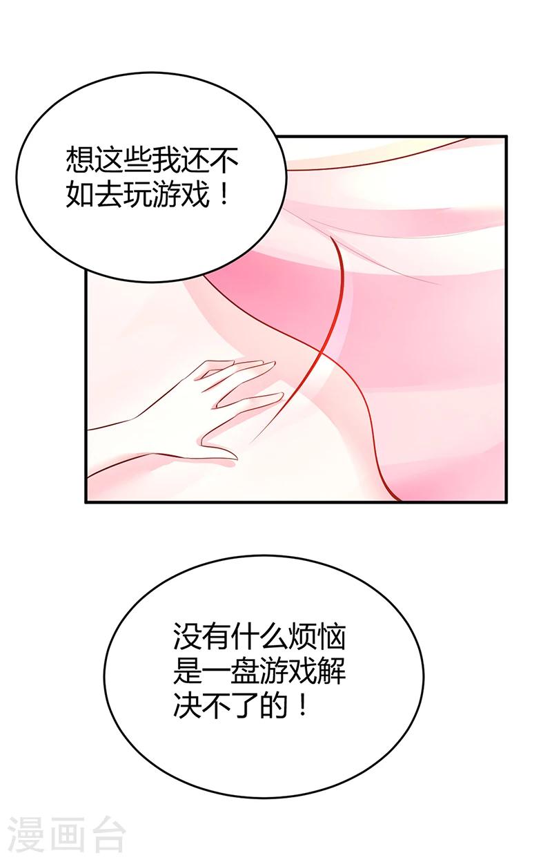 《豪门婚约》第18话 无耻老贼乔天麟！ 第28页