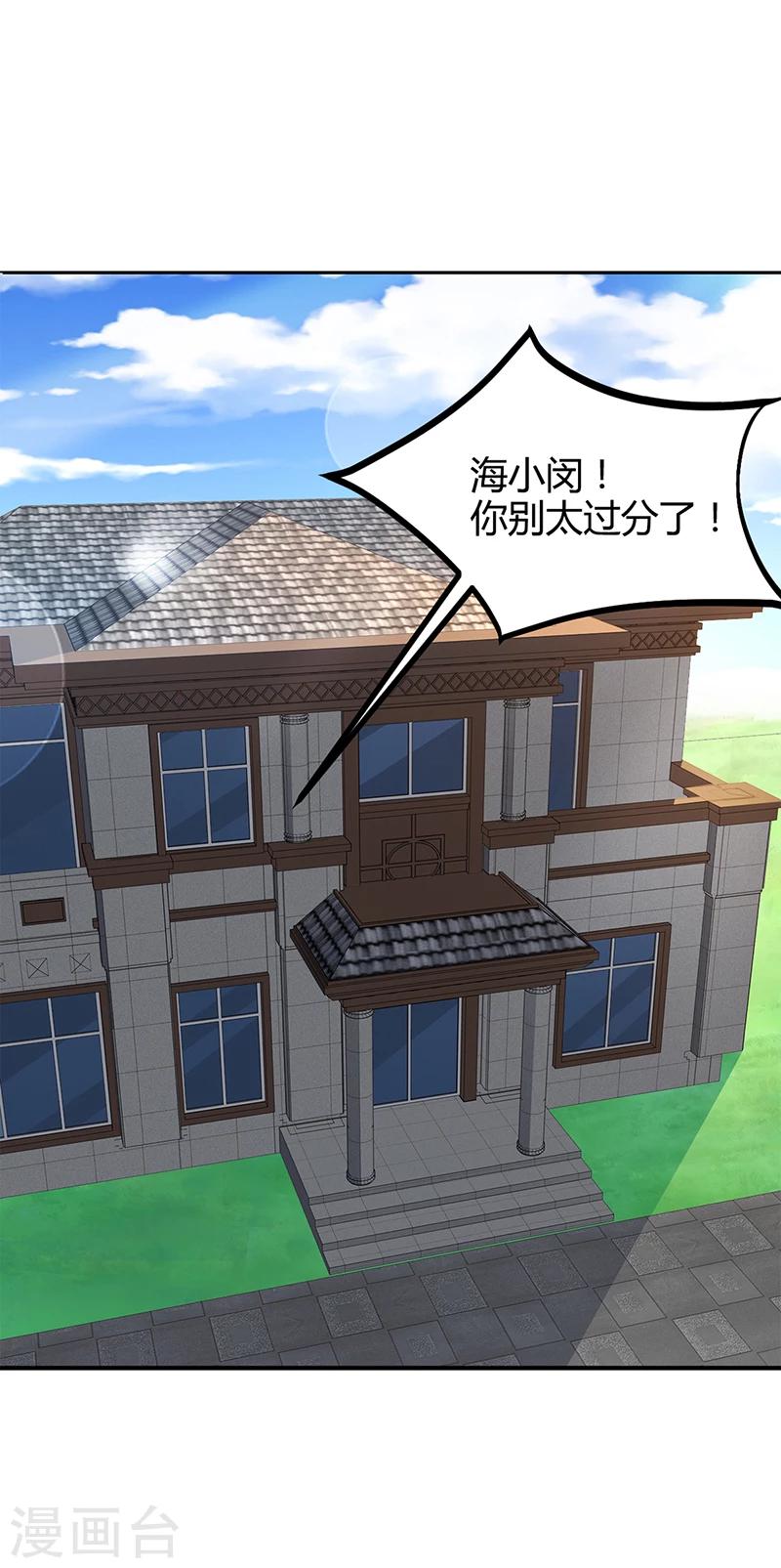 《豪门婚约》第18话 无耻老贼乔天麟！ 第2页