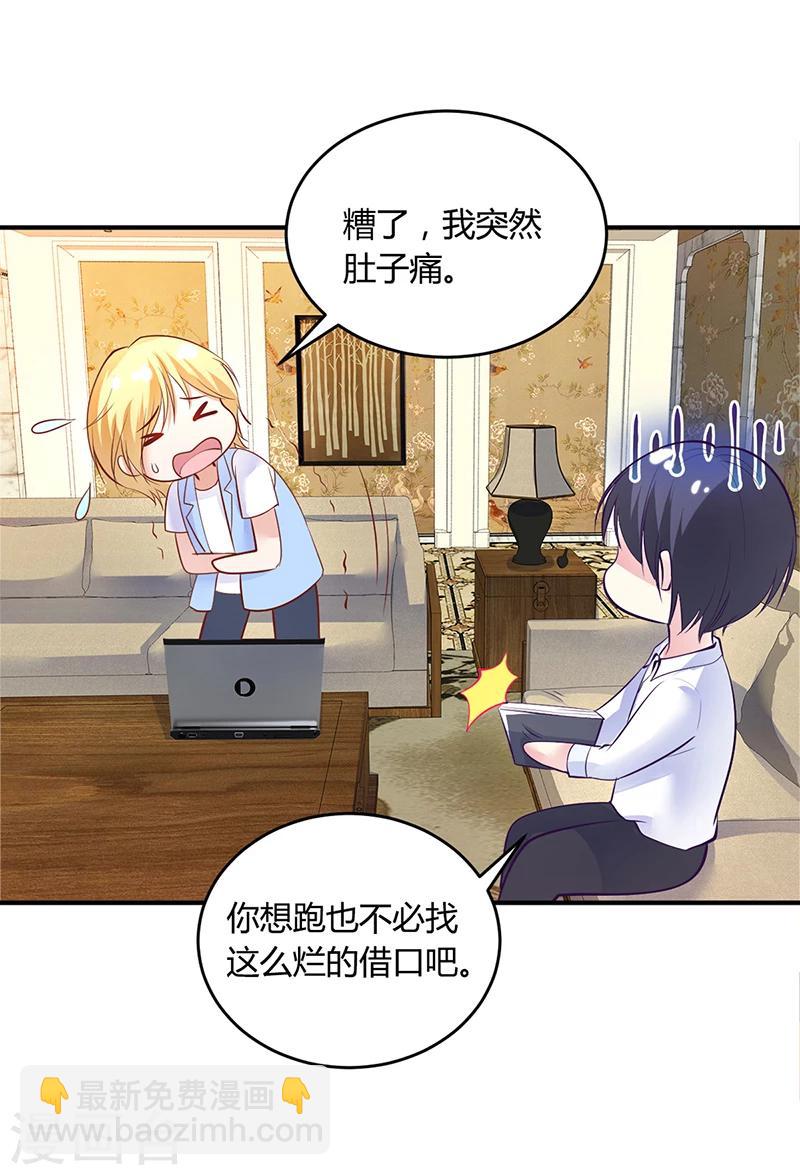 《豪门婚约》第18话 无耻老贼乔天麟！ 第32页