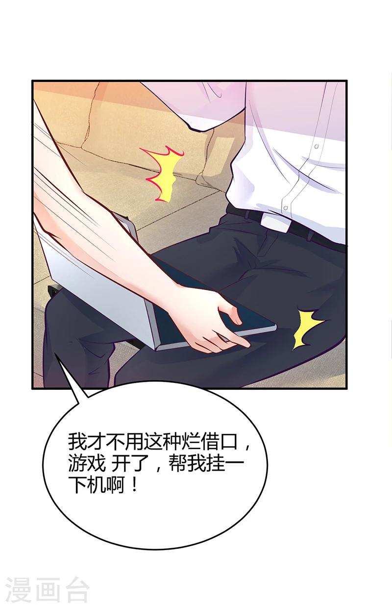 《豪门婚约》第18话 无耻老贼乔天麟！ 第33页