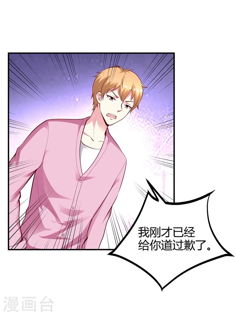 《豪门婚约》第18话 无耻老贼乔天麟！ 第3页