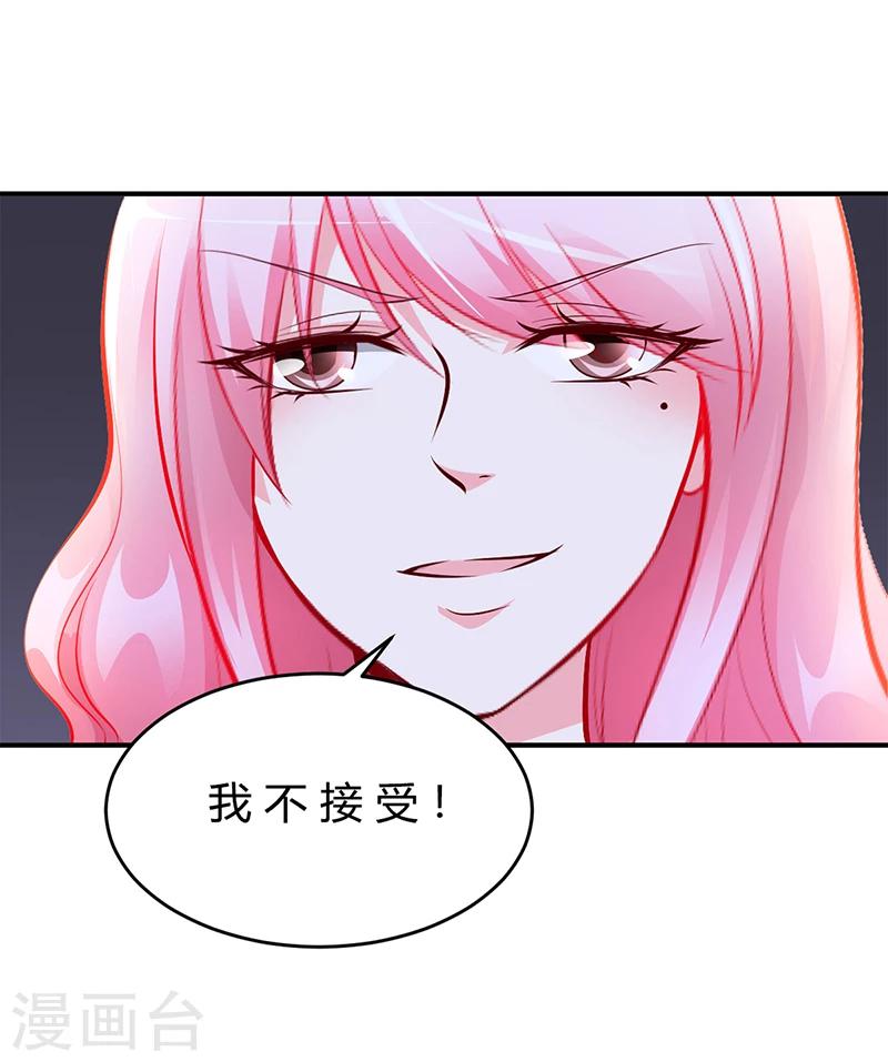《豪门婚约》第18话 无耻老贼乔天麟！ 第5页