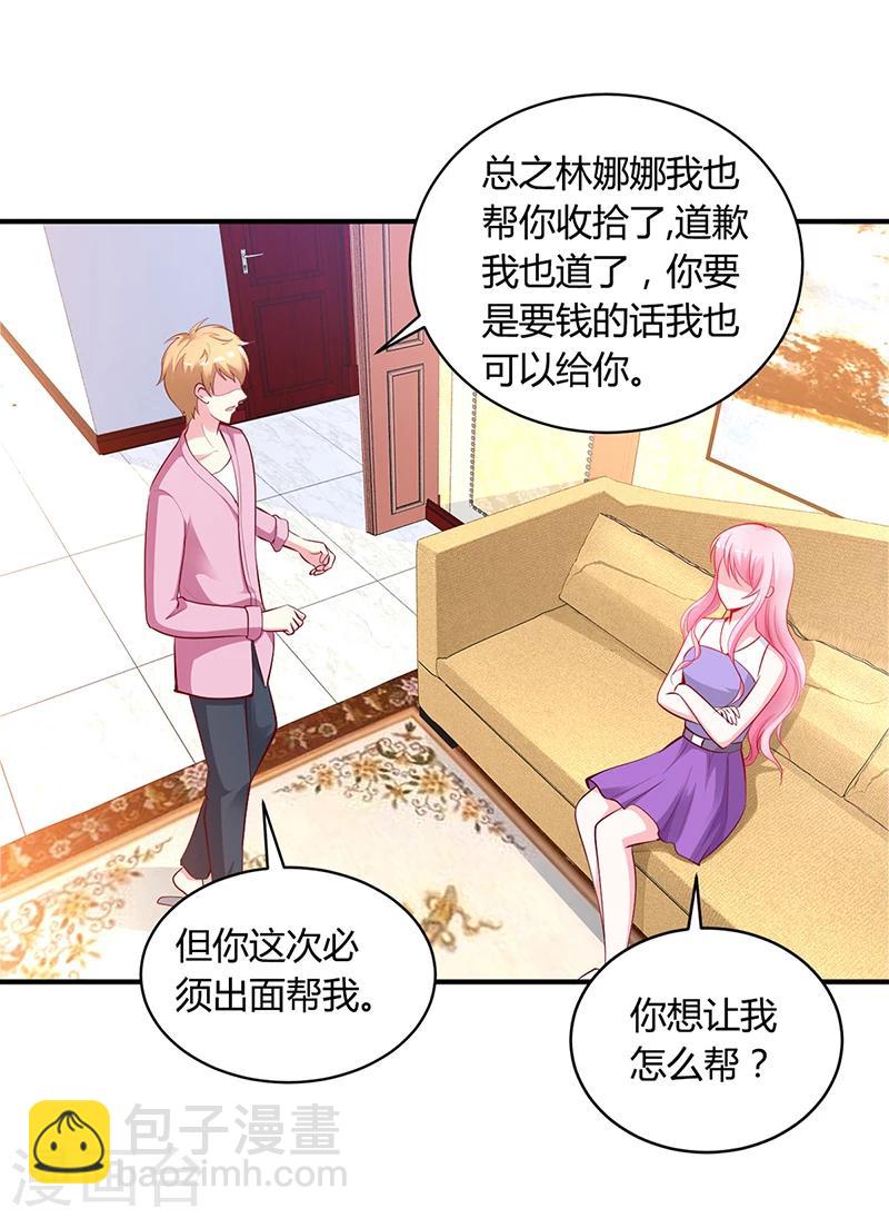 《豪门婚约》第18话 无耻老贼乔天麟！ 第6页