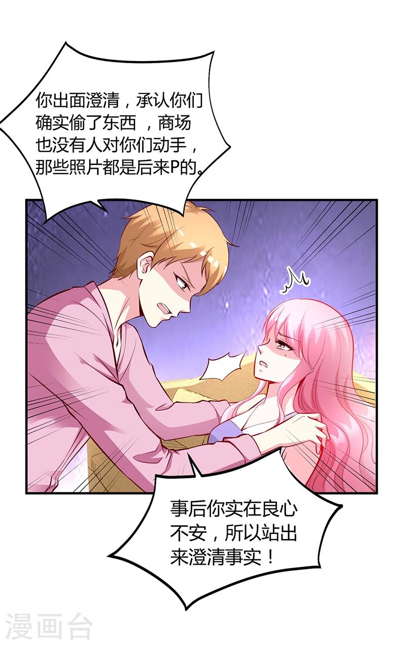 《豪门婚约》第18话 无耻老贼乔天麟！ 第7页
