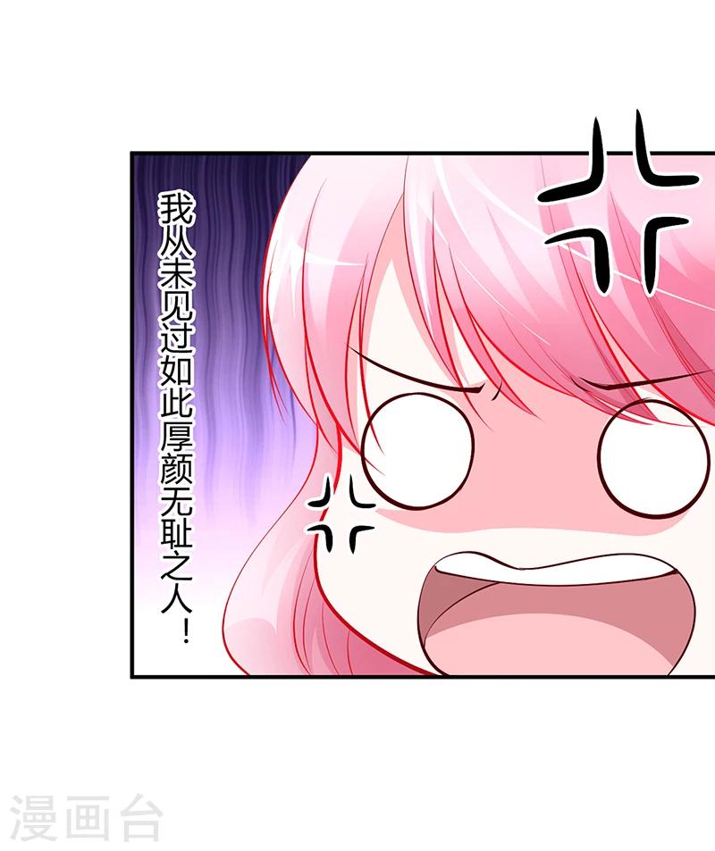 《豪门婚约》第18话 无耻老贼乔天麟！ 第8页