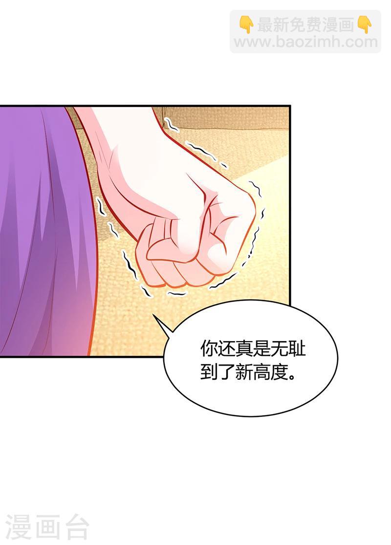《豪门婚约》第18话 无耻老贼乔天麟！ 第9页
