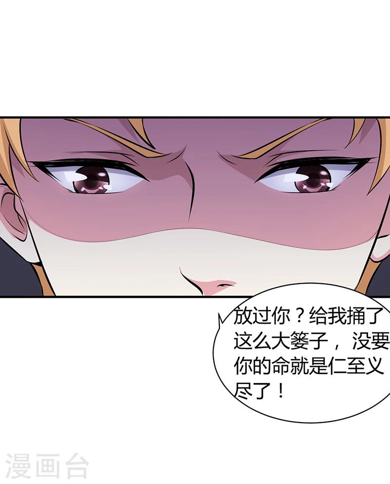 《豪门婚约》第17话 教训林娜娜 第14页