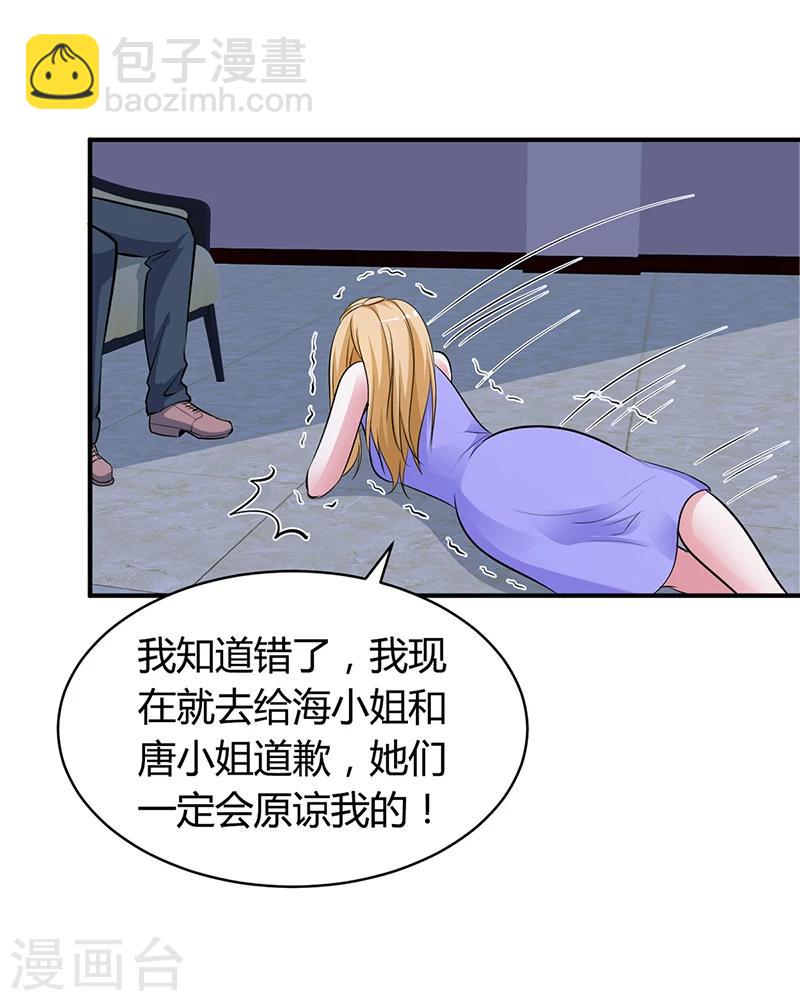 《豪门婚约》第17话 教训林娜娜 第15页