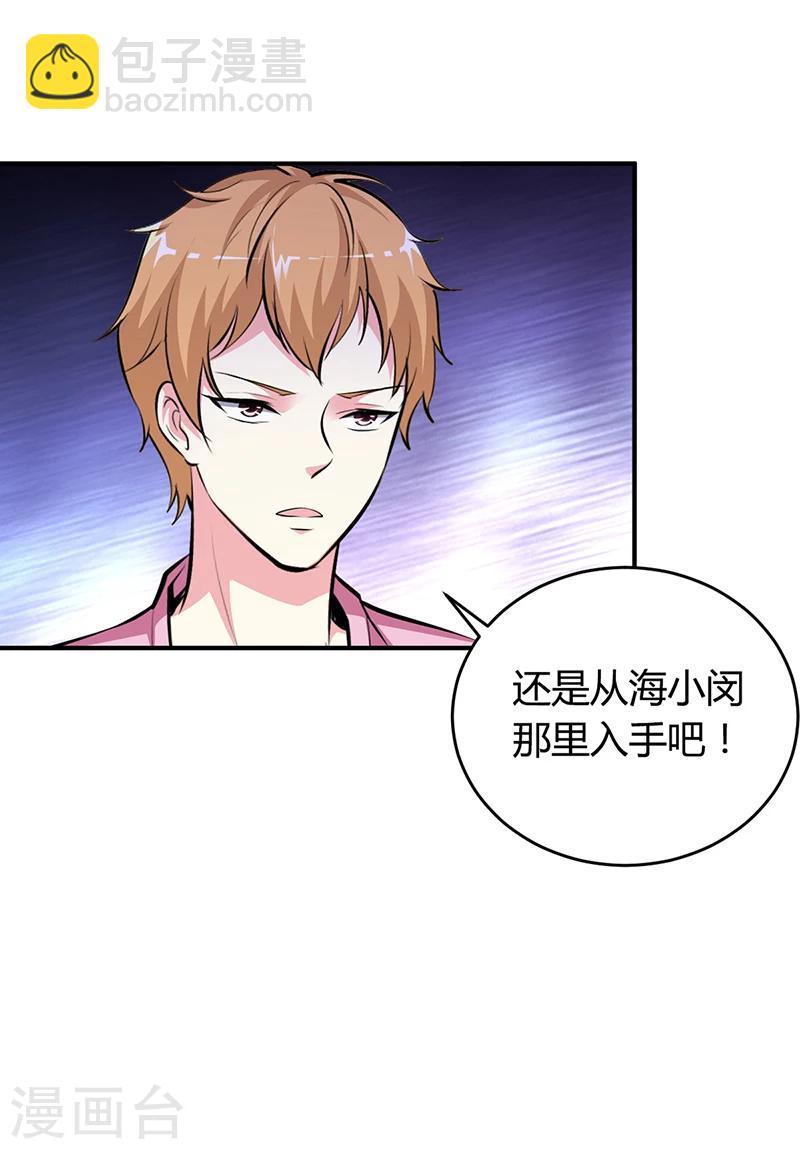 《豪门婚约》第17话 教训林娜娜 第18页