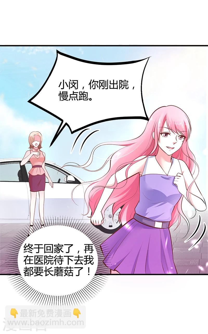 《豪门婚约》第17话 教训林娜娜 第20页