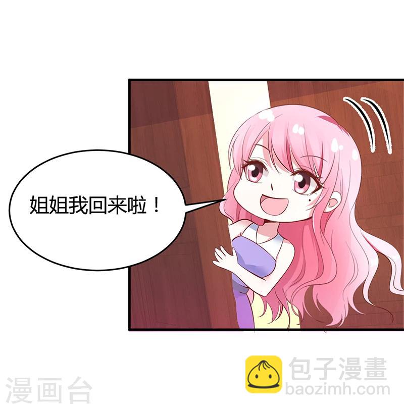 《豪门婚约》第17话 教训林娜娜 第21页