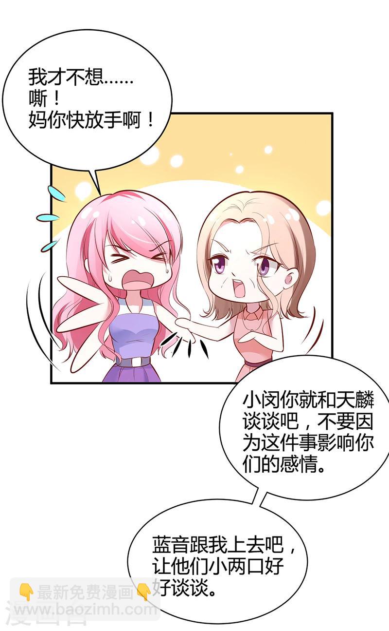 《豪门婚约》第17话 教训林娜娜 第24页