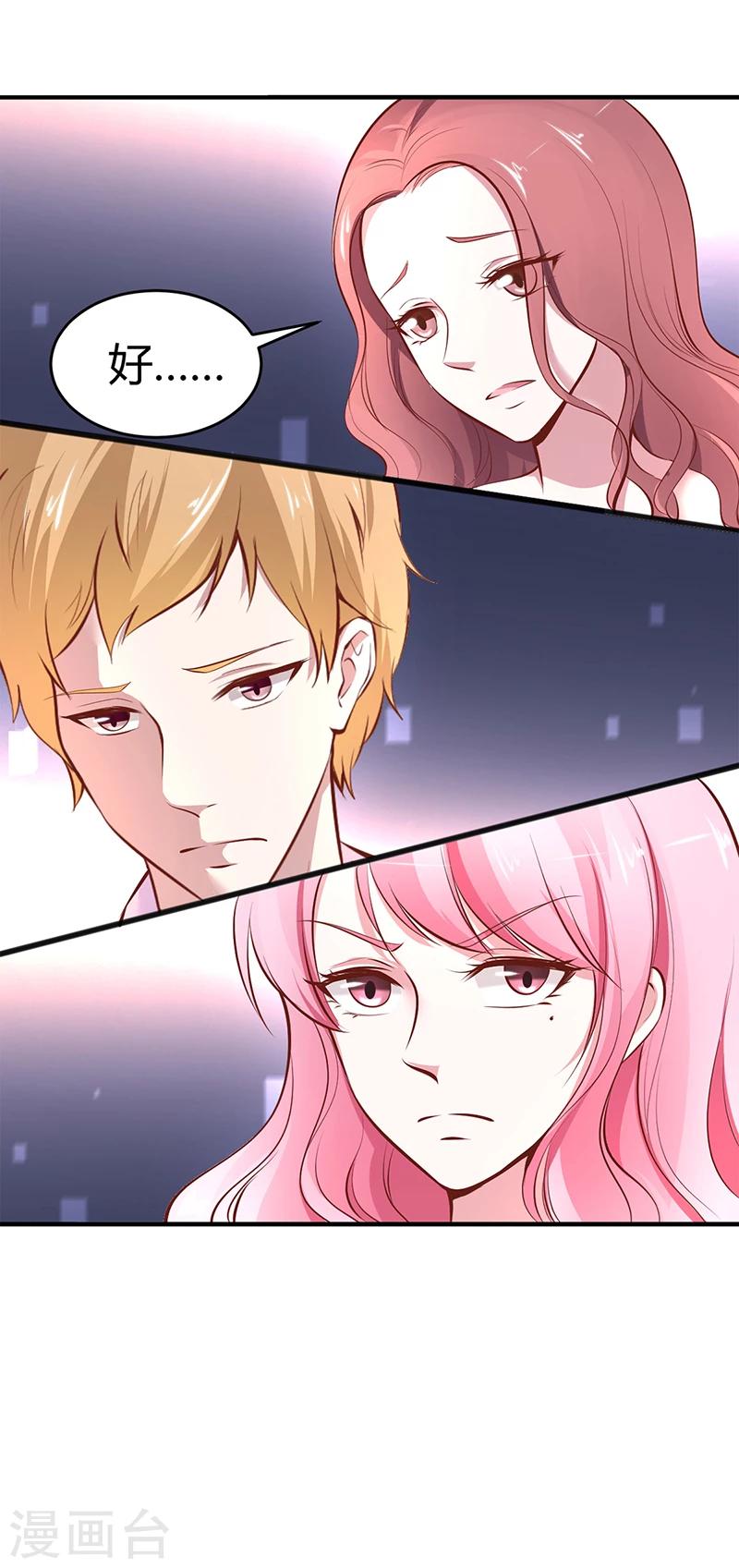 《豪门婚约》第17话 教训林娜娜 第25页