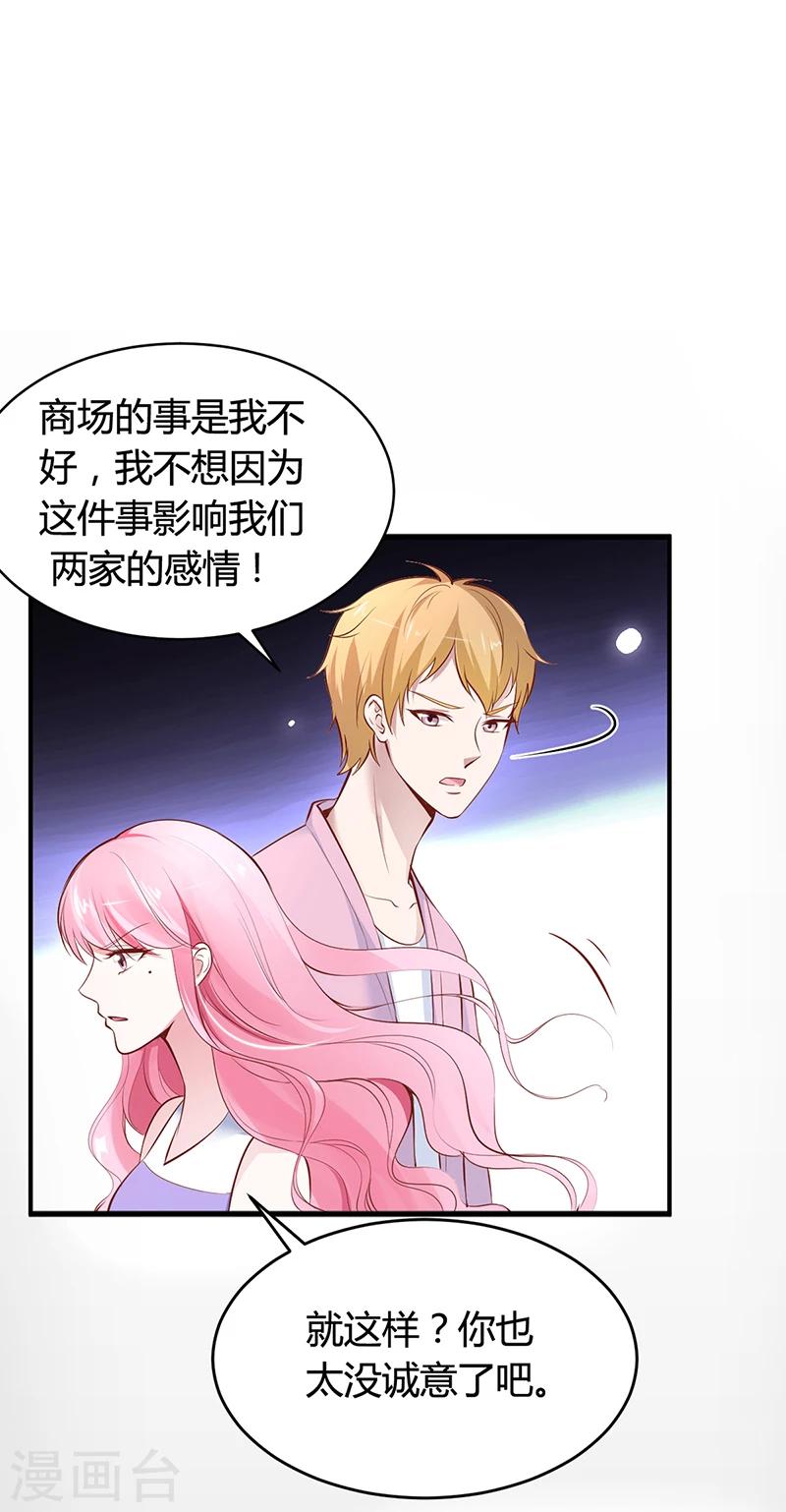 《豪门婚约》第17话 教训林娜娜 第26页