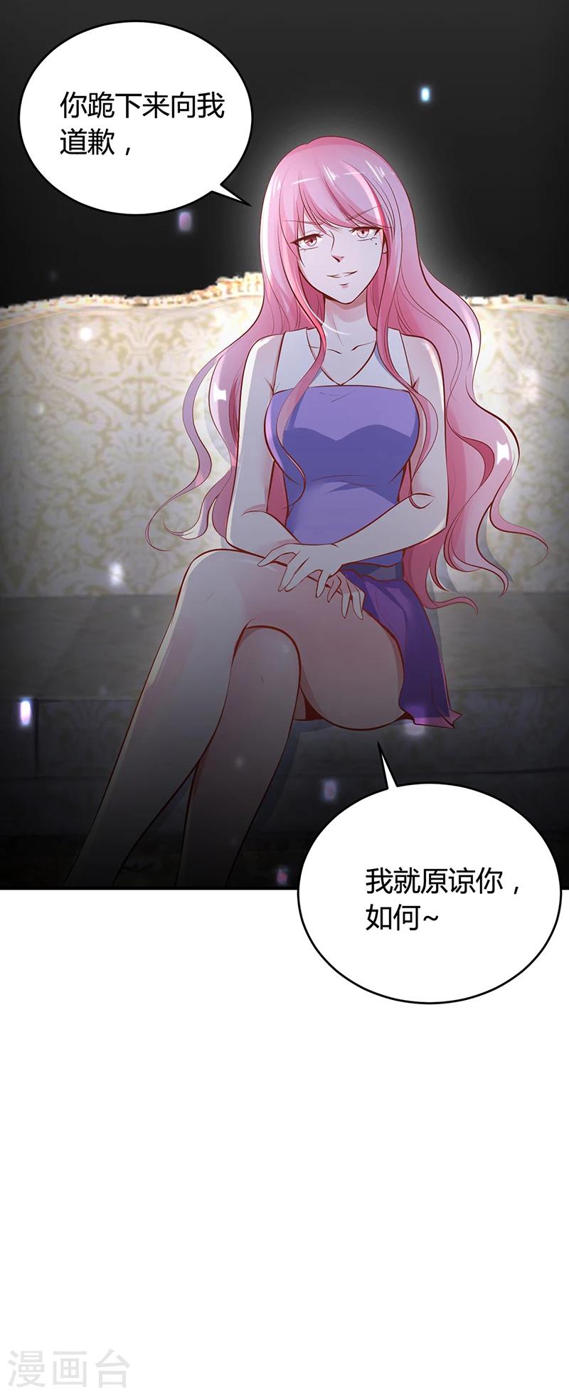 《豪门婚约》第17话 教训林娜娜 第29页