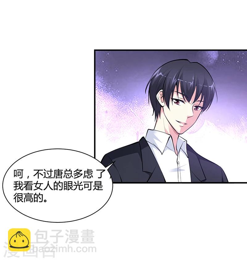 《豪门婚约》第17话 教训林娜娜 第4页
