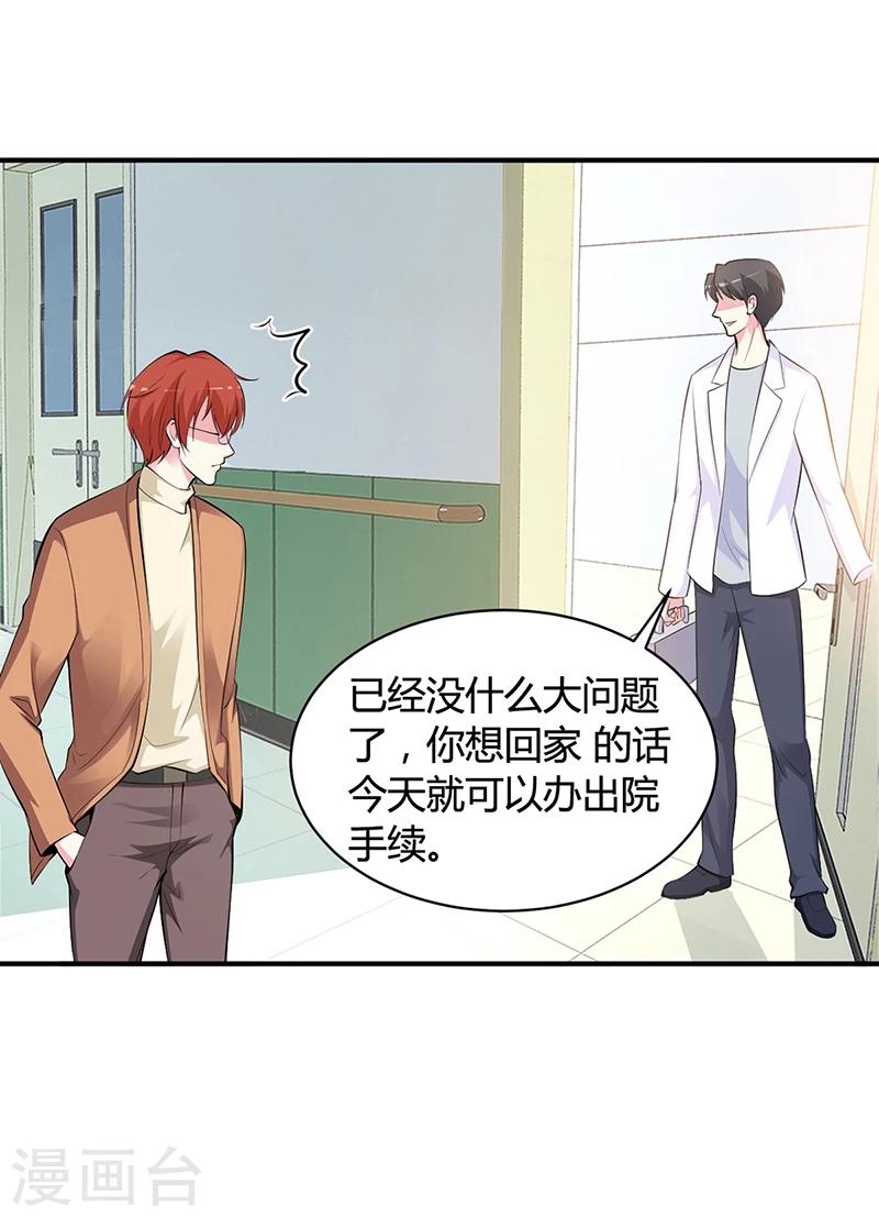 《豪门婚约》第17话 教训林娜娜 第8页