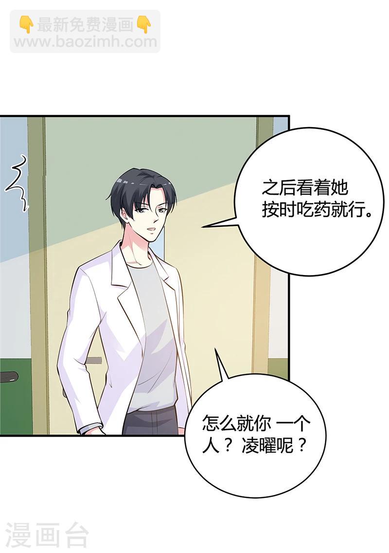 《豪门婚约》第17话 教训林娜娜 第9页