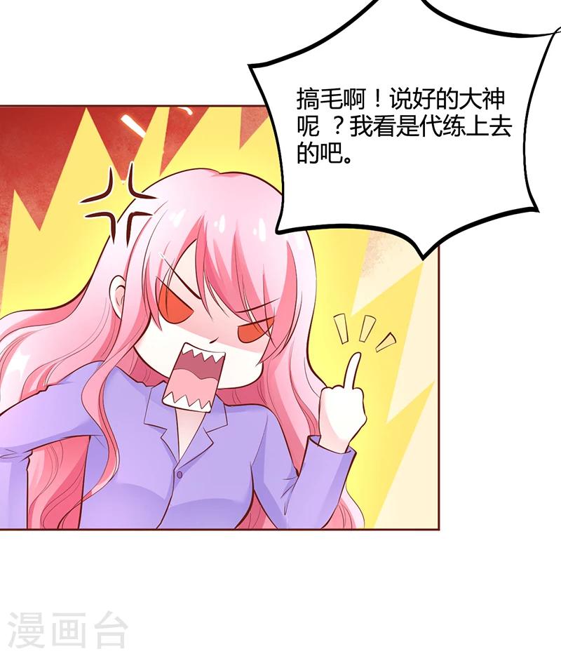 《豪门婚约》第19话 大神求带！ 第10页