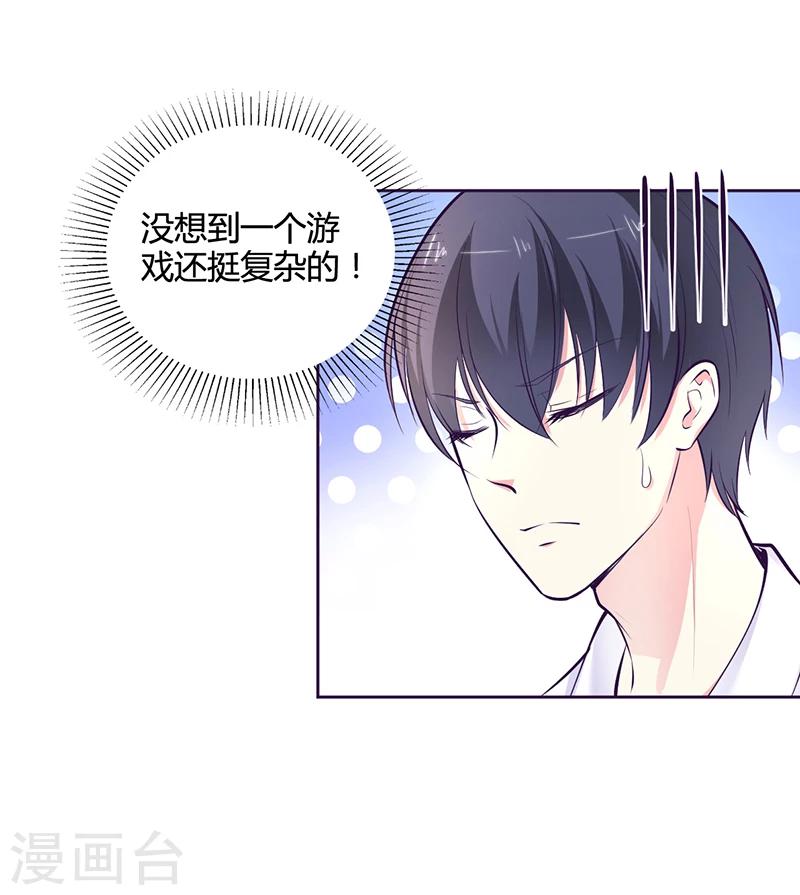 《豪门婚约》第19话 大神求带！ 第11页
