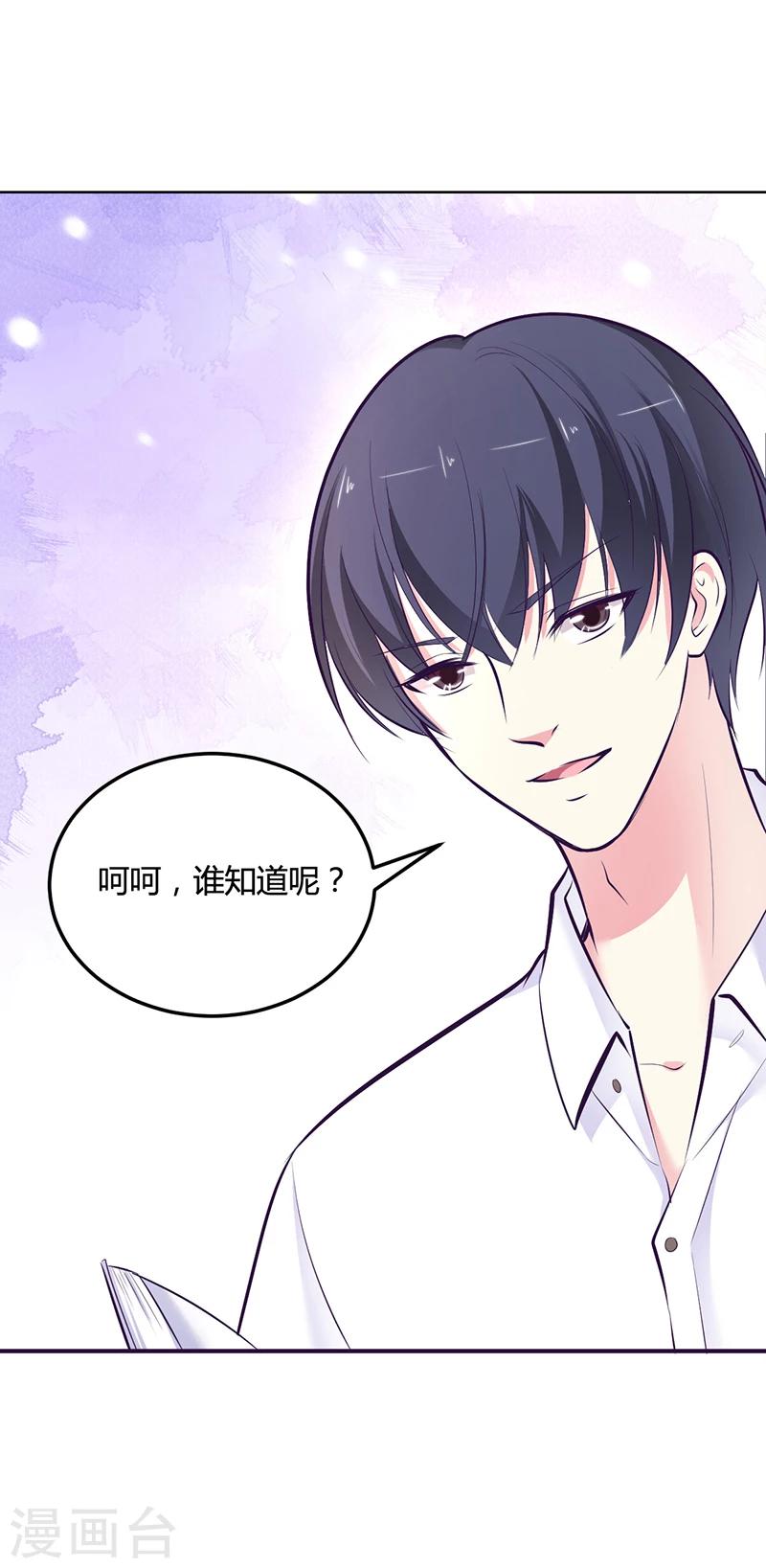 《豪门婚约》第19话 大神求带！ 第13页