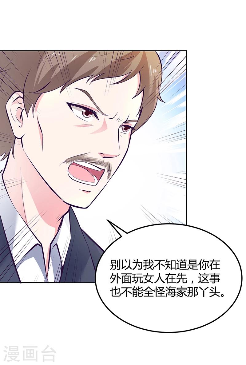 《豪门婚约》第19话 大神求带！ 第20页