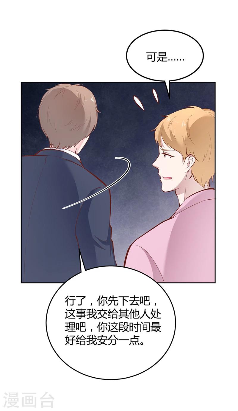 《豪门婚约》第19话 大神求带！ 第22页