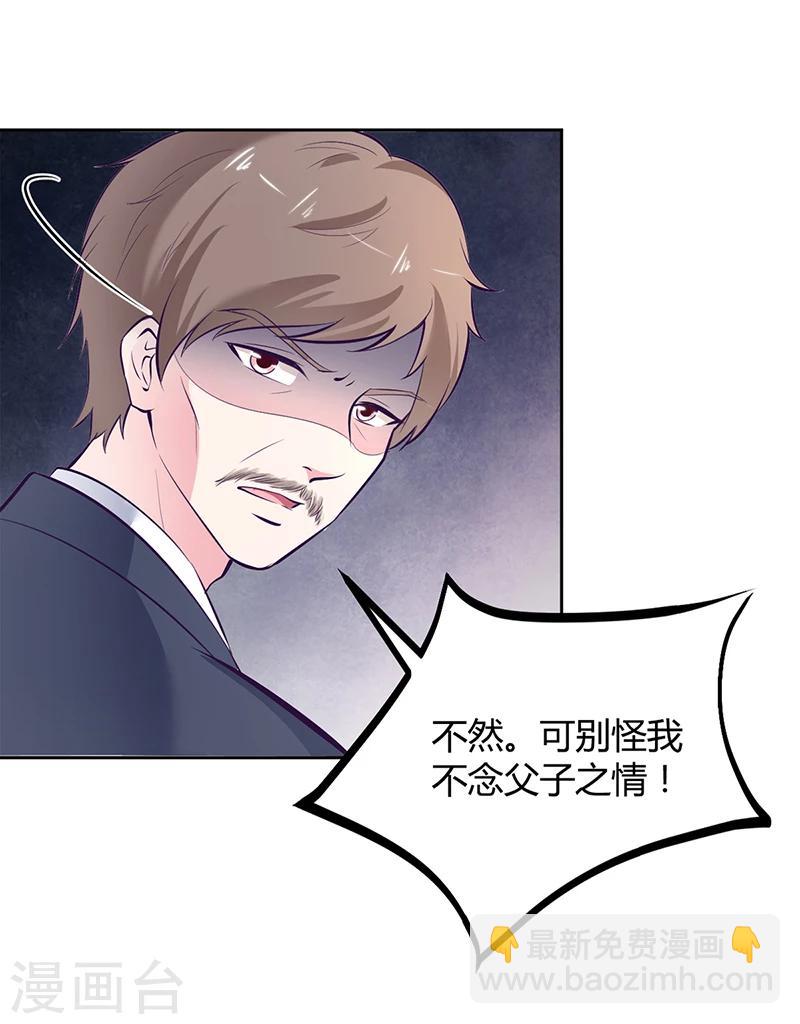《豪门婚约》第19话 大神求带！ 第23页