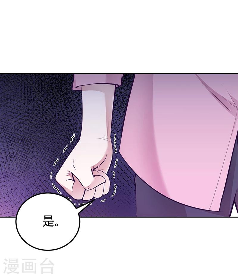 《豪门婚约》第19话 大神求带！ 第24页
