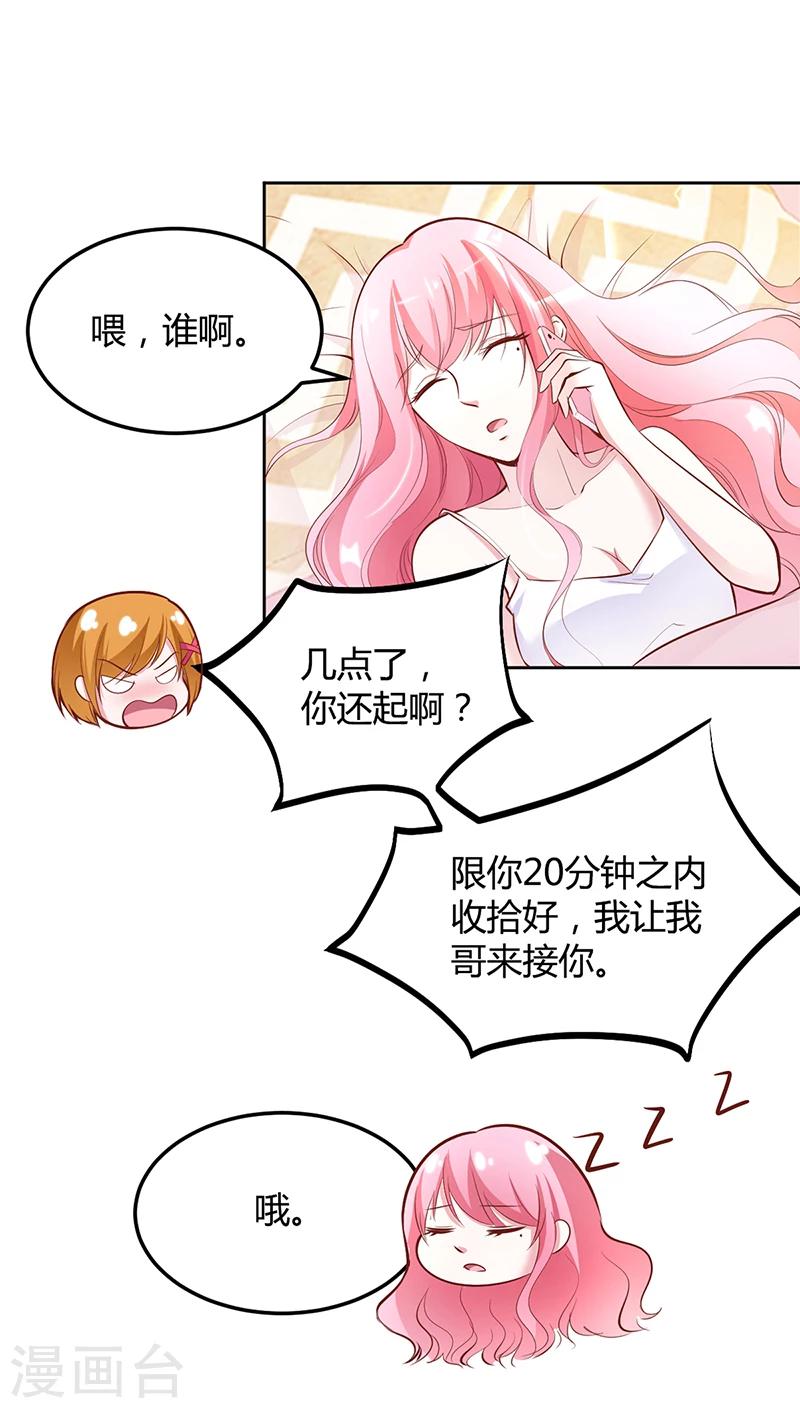 《豪门婚约》第19话 大神求带！ 第28页