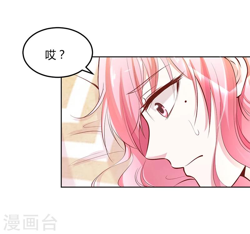 《豪门婚约》第19话 大神求带！ 第30页