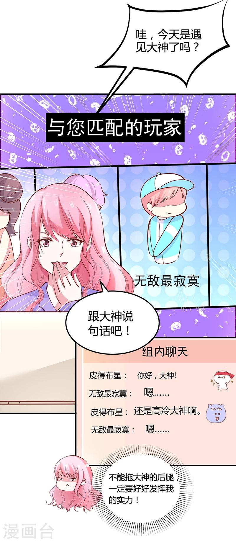 《豪门婚约》第19话 大神求带！ 第3页